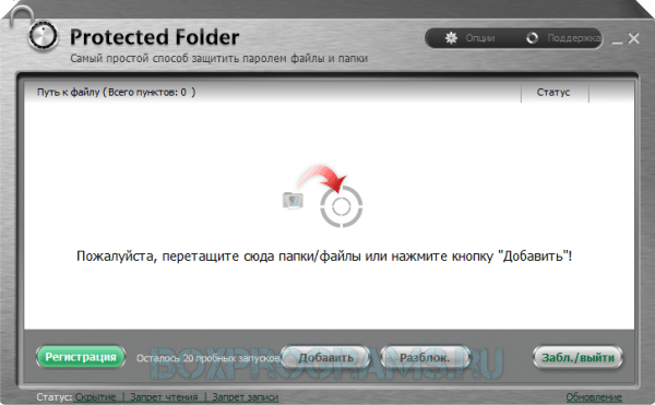 IObit Protected Folder русская версия
