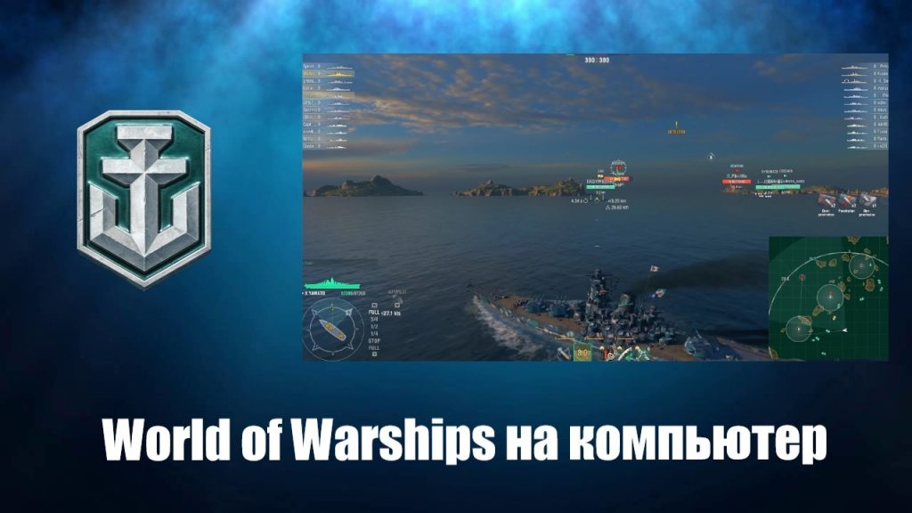 Как установить озвучку в world of warships