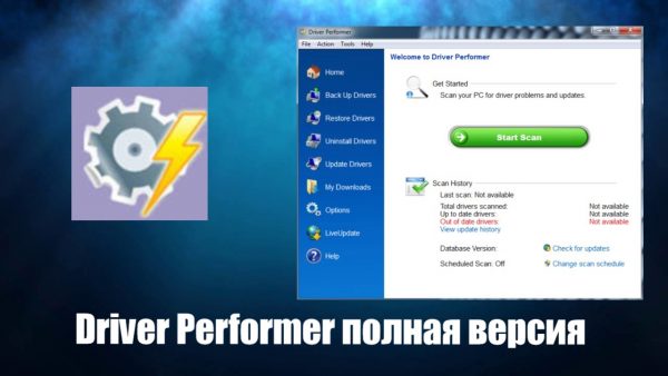 Обзор программы Driver Performer на русском языке