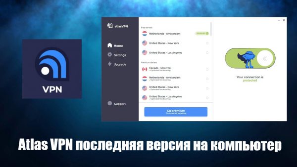 Обзор программы Atlas VPN на русском языке