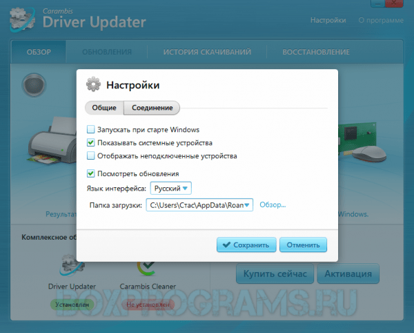 Carambis Driver Updater для Windows
