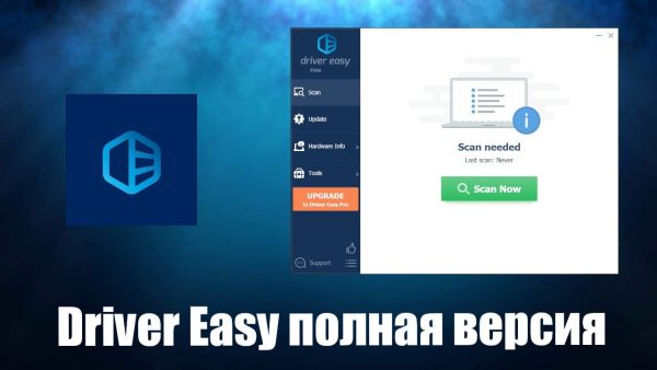 Обзор программы Driver Easy на русском языке