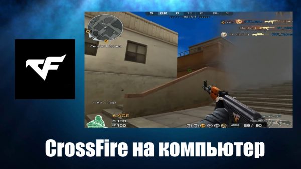 Обзор игры CrossFire на русском языке