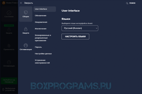 Настройки Avast Free Antivirus на русском языке