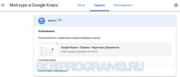 Google Classroom русская версия