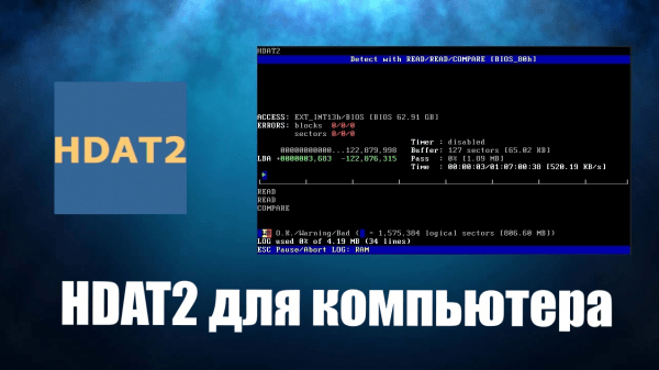 Обзор программы HDAT2 на русском языке