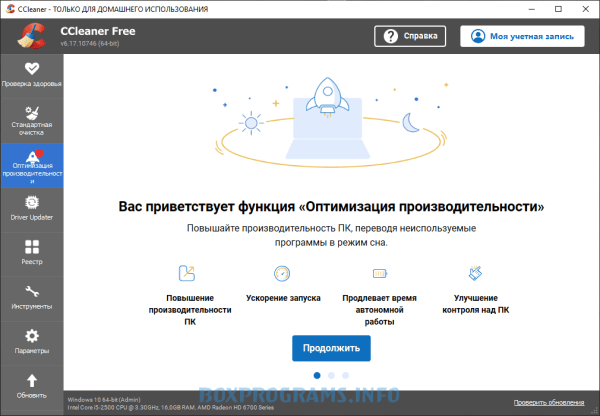 CCleaner русская версия