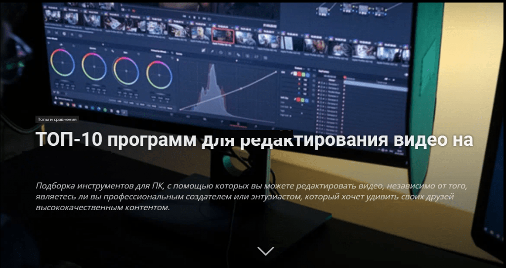 Выбор программы для редактирования видео