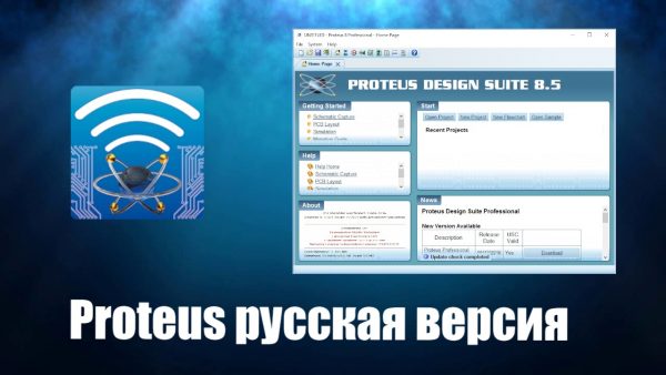 Обзор программы Proteus на русском языке