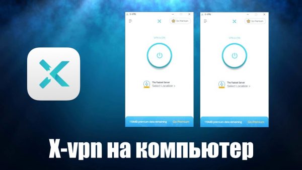Обзор программы X-VPN на русском языке