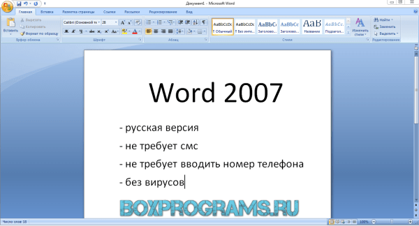 Word 2007 последняя версия