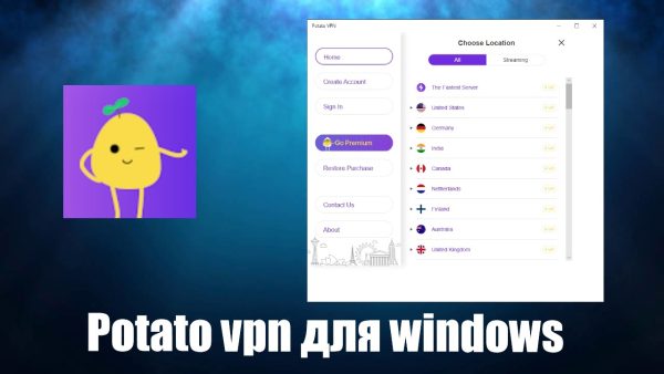 Обзор программы Potato vpn на русском языке