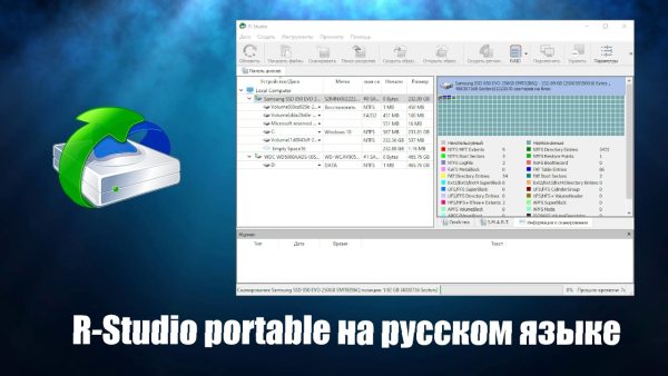 Обзор программы R-Studio на русском языке