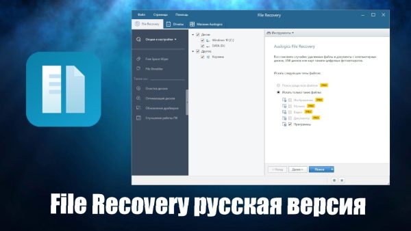 Обзор программы File Recovery на русском языке