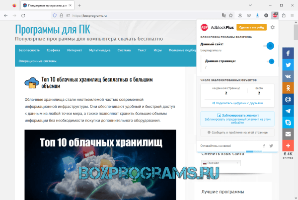 Adblock Plus русская версия
