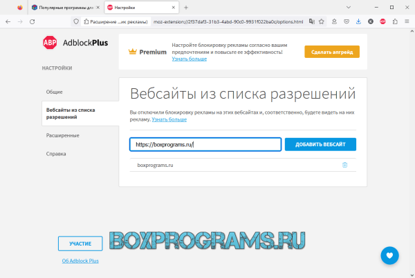 Adblock Plus новая версия