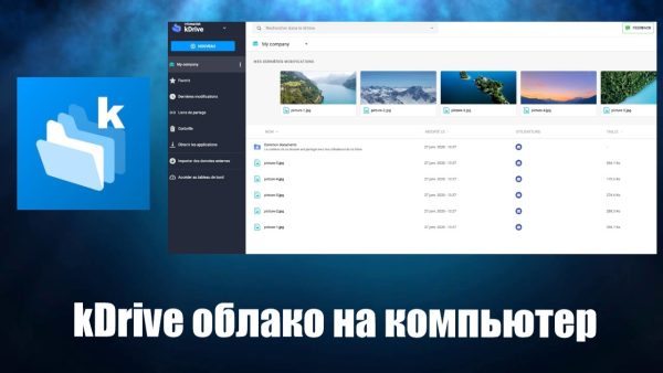 Обзор программы kDrive на русском языке