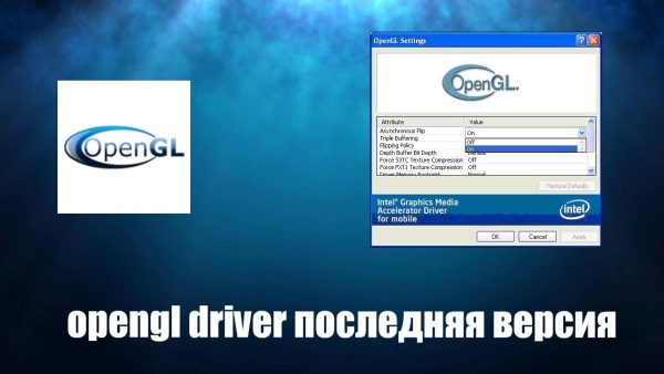 Opengl driver