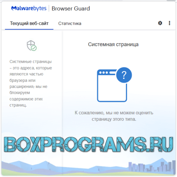 Malwarebytes Browser Guard русская версия