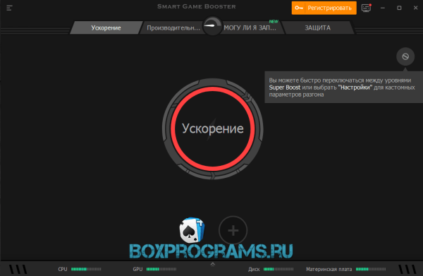 Smart Game Booster русская версия