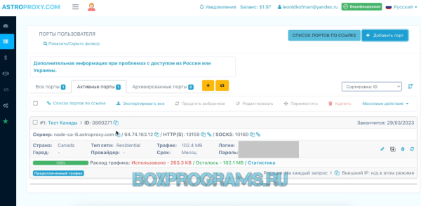 Astroproxy русская версия