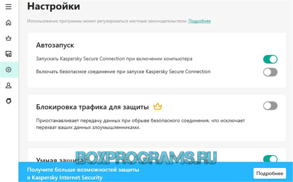 Kaspersky VPN Secure Connection для Windows 10