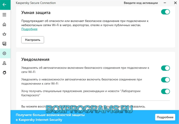 Kaspersky VPN Secure Connection новая версия