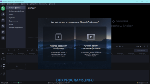 Movavi Slideshow Maker русская версия
