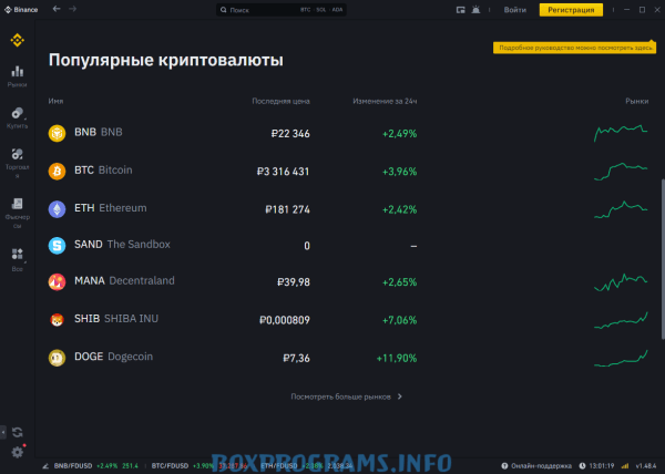 Binance на ПК