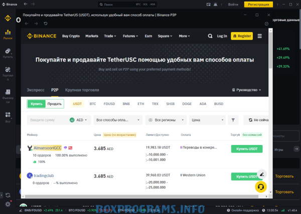 Binance на компьютер