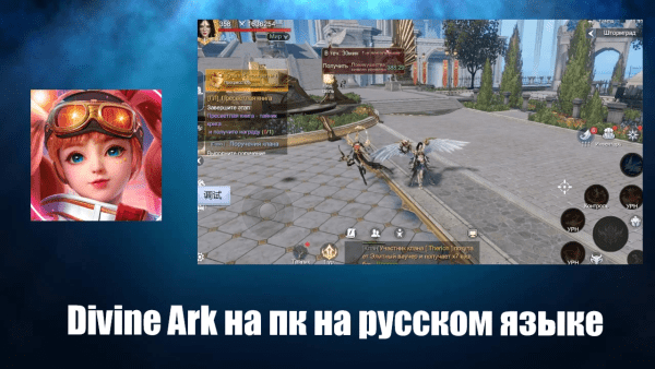 Обзор игры Divine Ark на русском языке