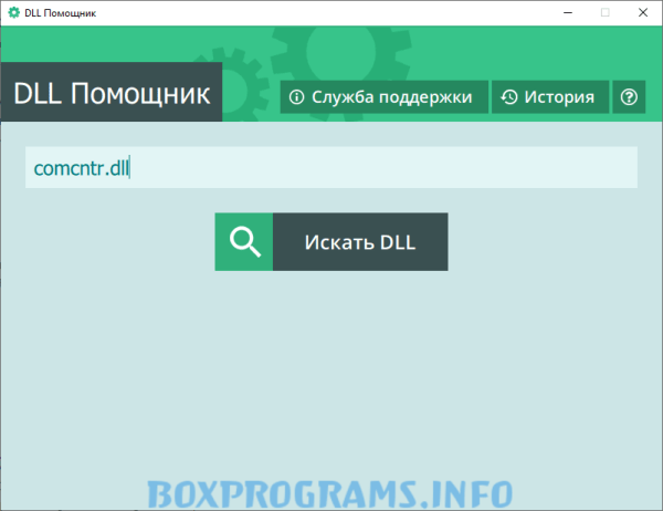 Dll Helper новая версия