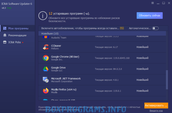 IObit Software Updater pro на ПК