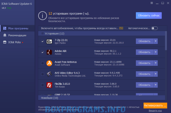 IObit Software Updater pro русская версия