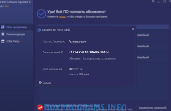 IObit Software Updater pro лицензия