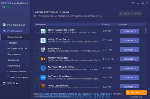 IObit Software Updater pro новая версия