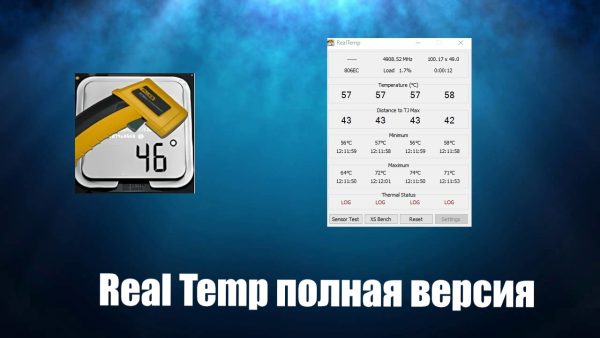 Обзор программы Real Temp на русском языке