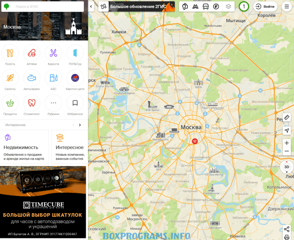 2GIS на русском языке