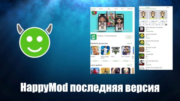 Обзор программы HappyMod на пк