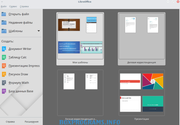 LibreOffice русская версия