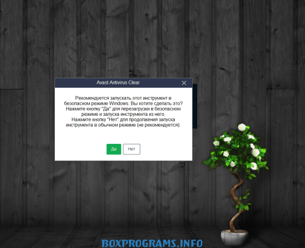 Avast Clear русская версия