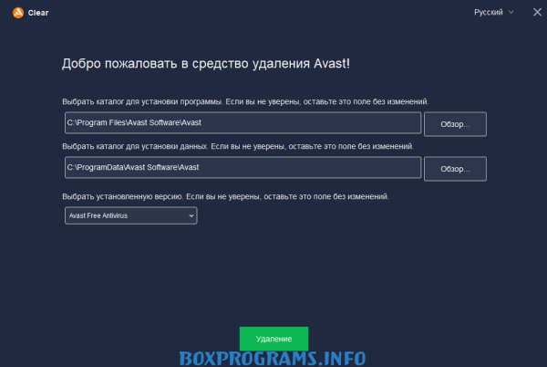 Avast Clear для Windows