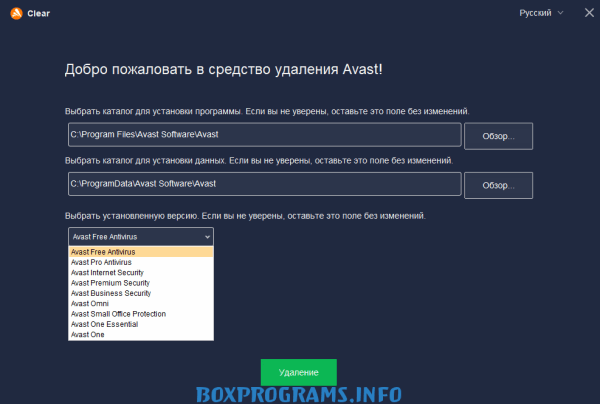 Avast Clear новая версия