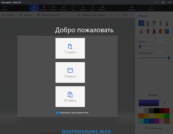 Paint 3D русская версия