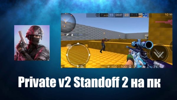 Обзор утилиты Private v2 Standoff 2 на пк