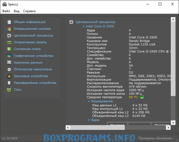 Speccy полная версия