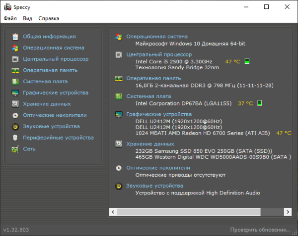Speccy новая версия