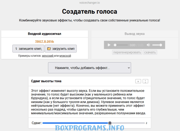 Voice Changer на пк