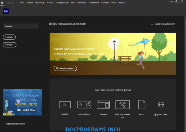 Adobe Animate бесплатно