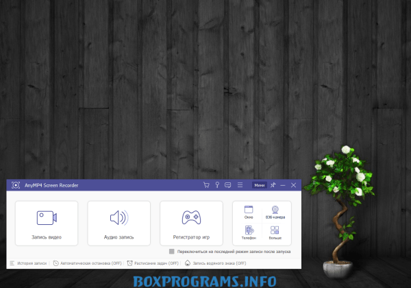 AnyMP4 Screen Recorder русская версия